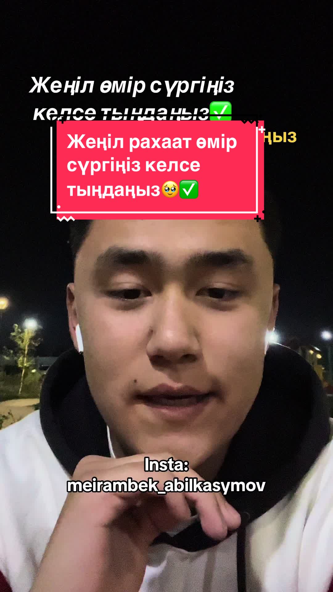 @Мейрамбек