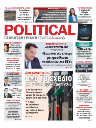 @Political.gr