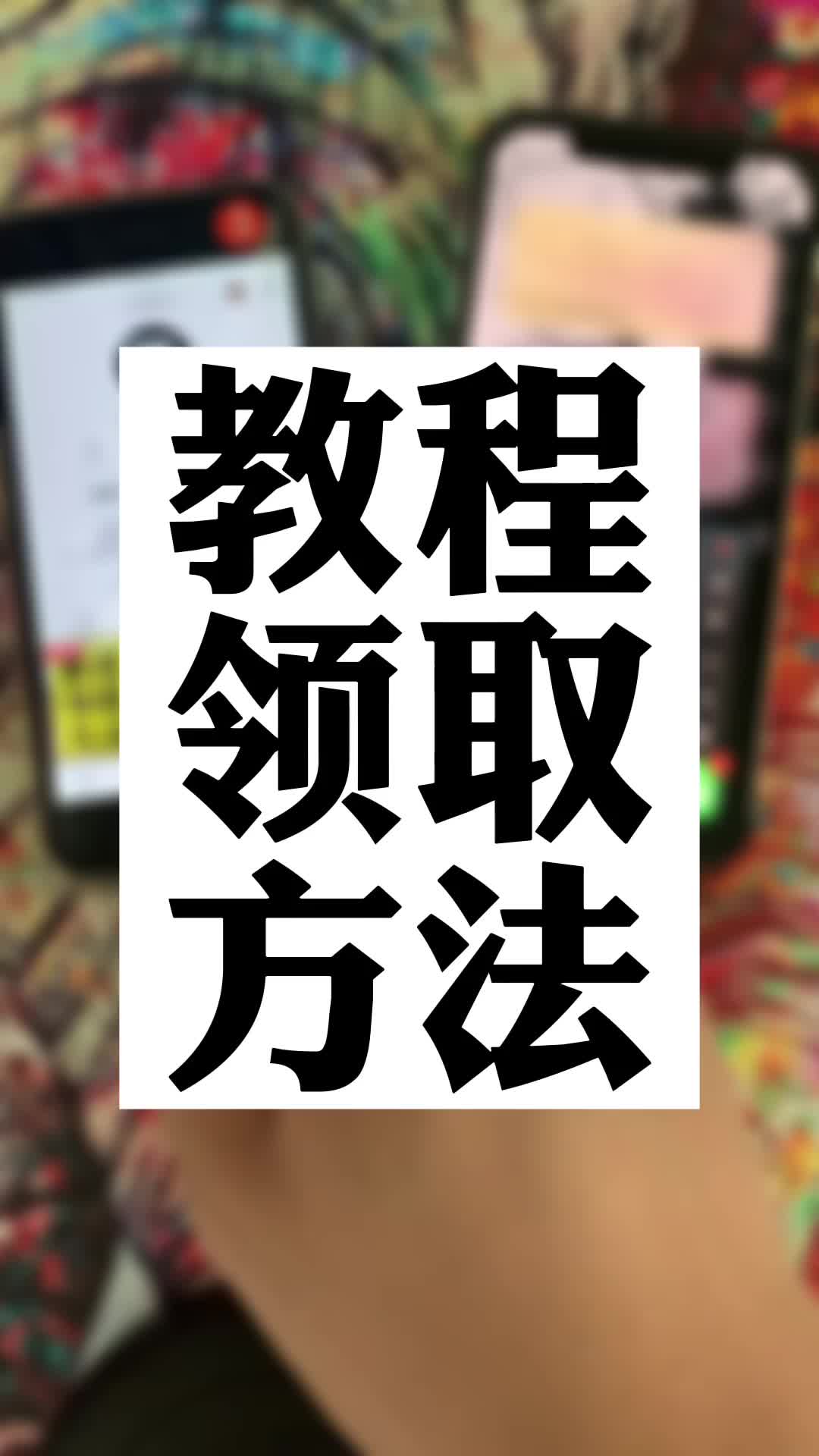 @TikTok教学