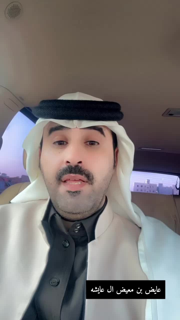 @عايض ال عايشه