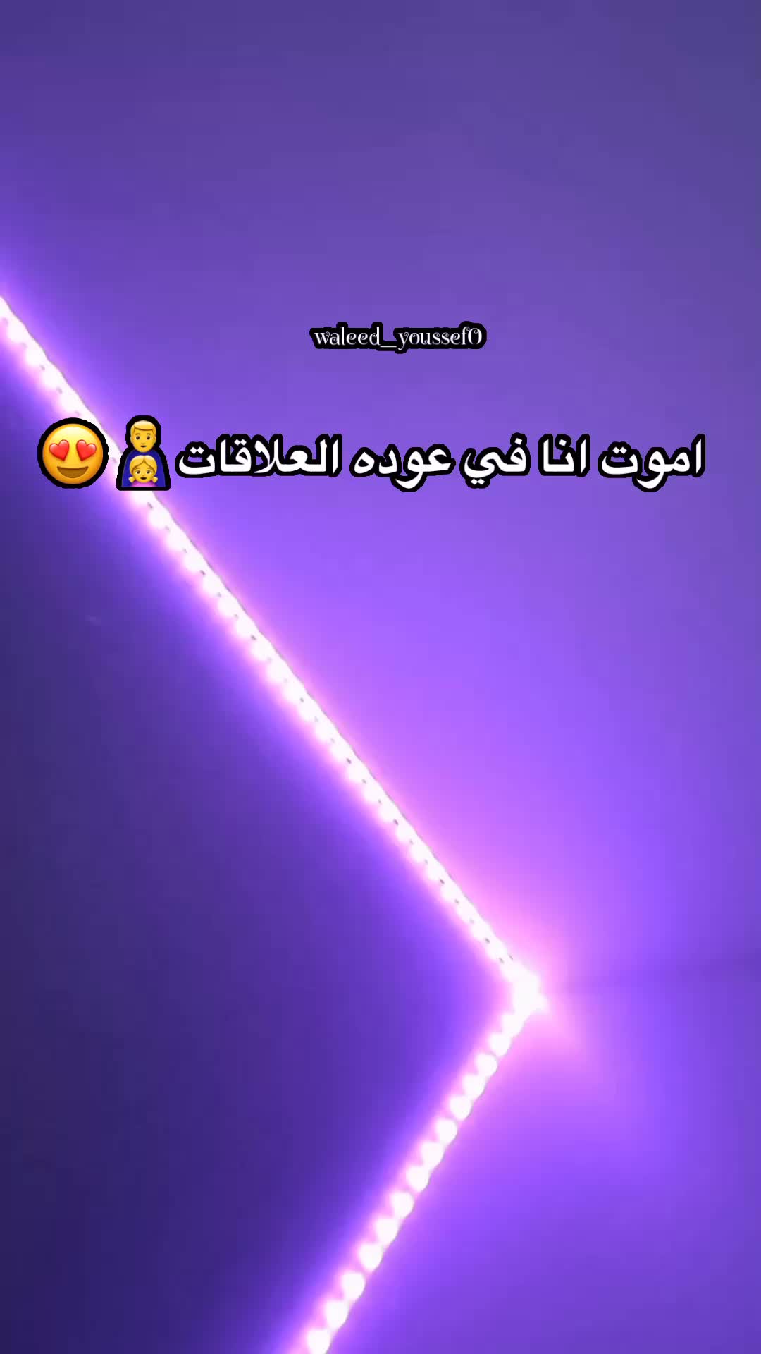 @𝕨𝕒𝕝𝕖𝕖𝕕☝🏻😍