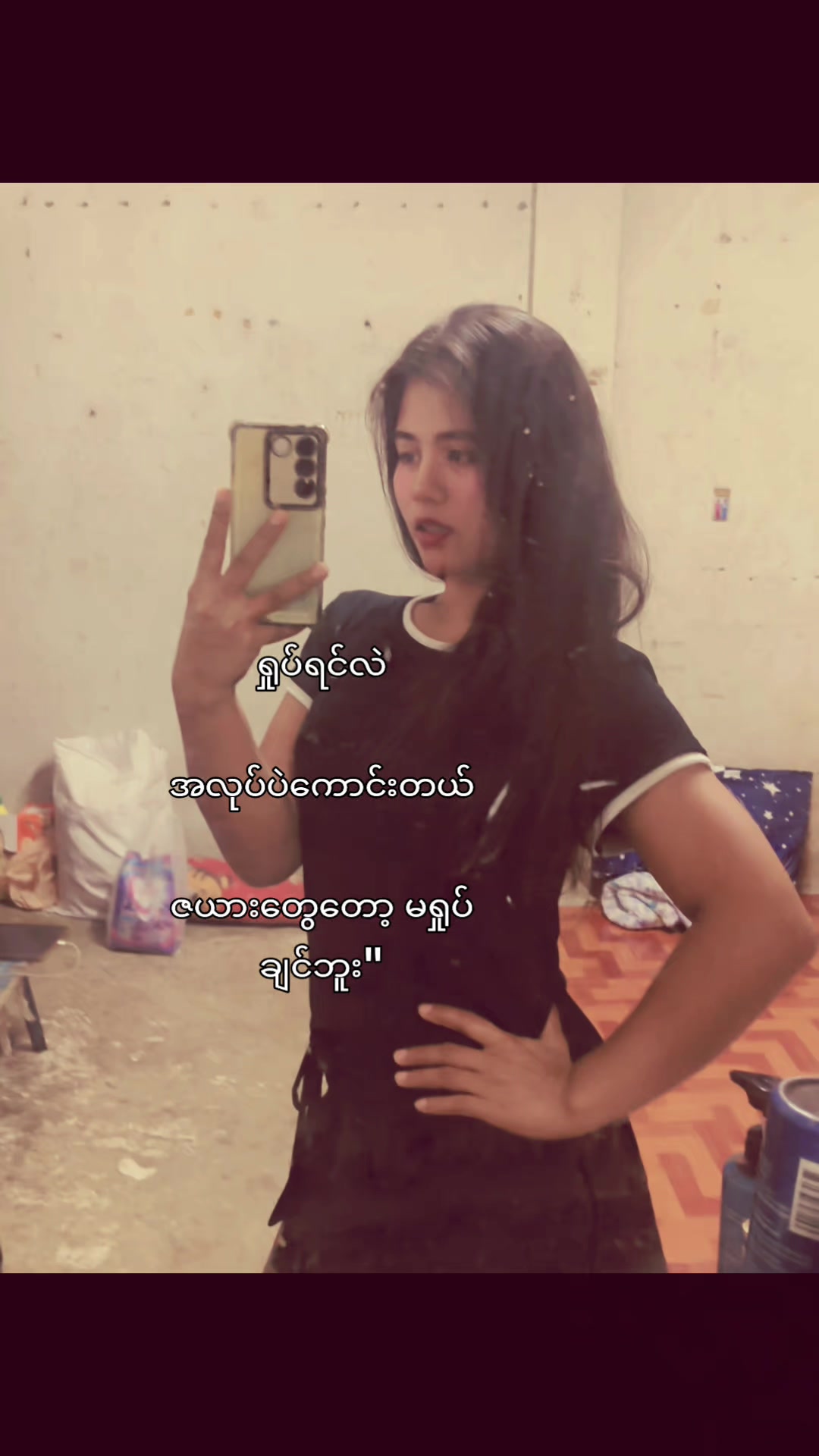 @တစ်ယောက်ထဲနေသာကျနေp nolove.🤱