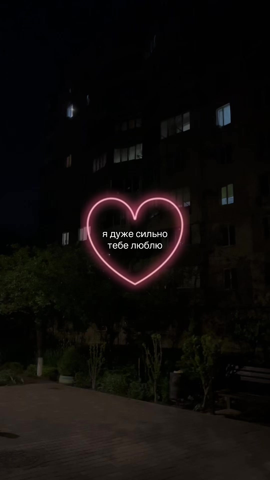 @Нічний Вайб