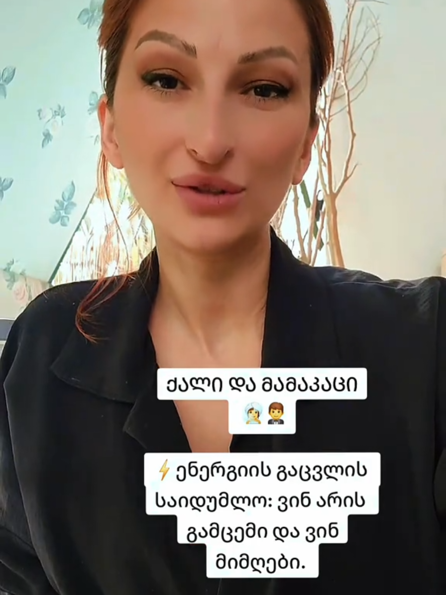@MyMatrix ბიოენერგეტიკული რუკა