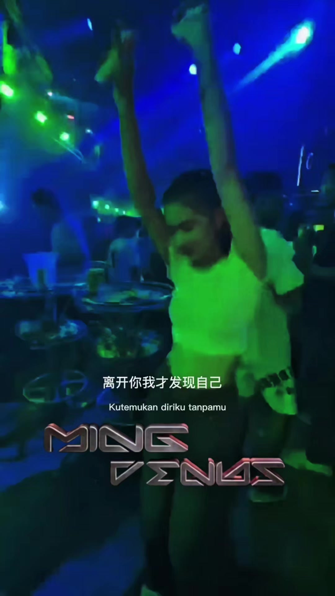 @ᴍɪɴɢ 明 ᴠᴇɴᴜs 🤴
