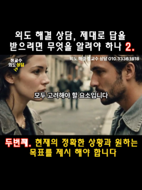 @외도상담소