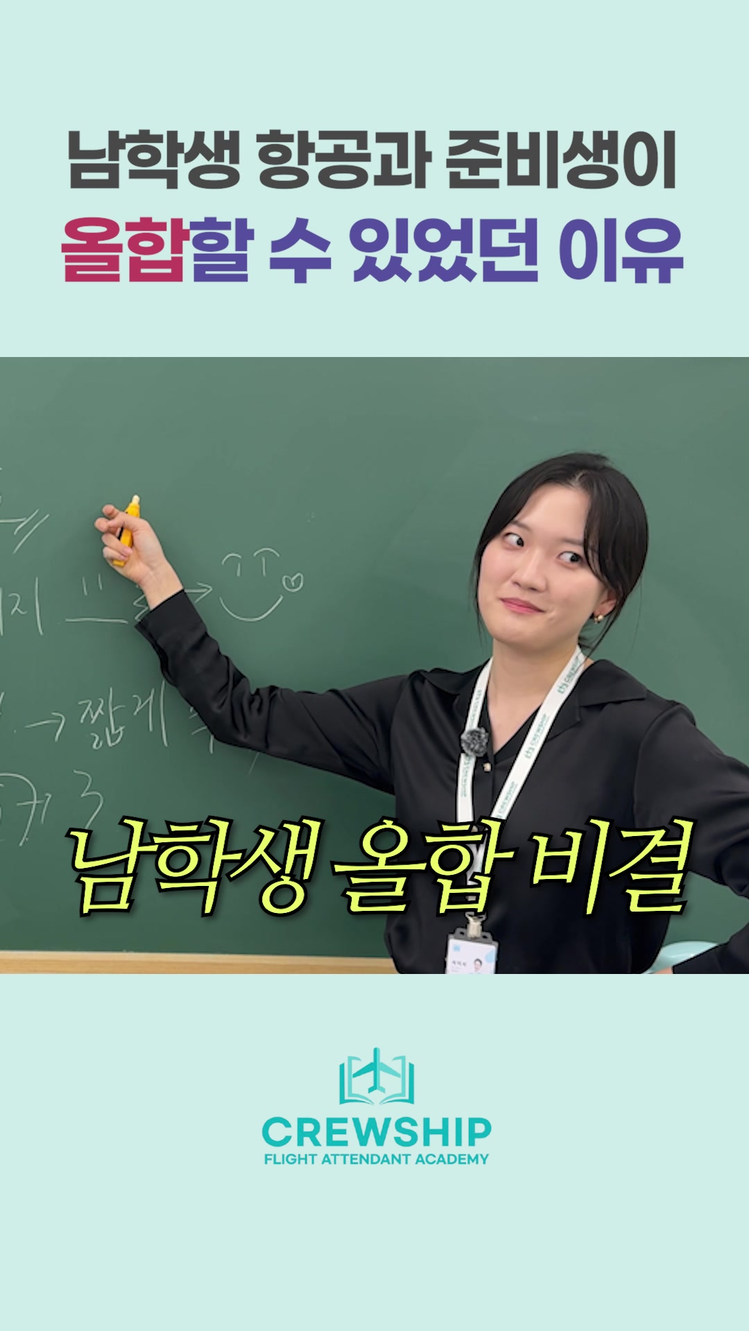 @크루쉽승무원학원 🩵