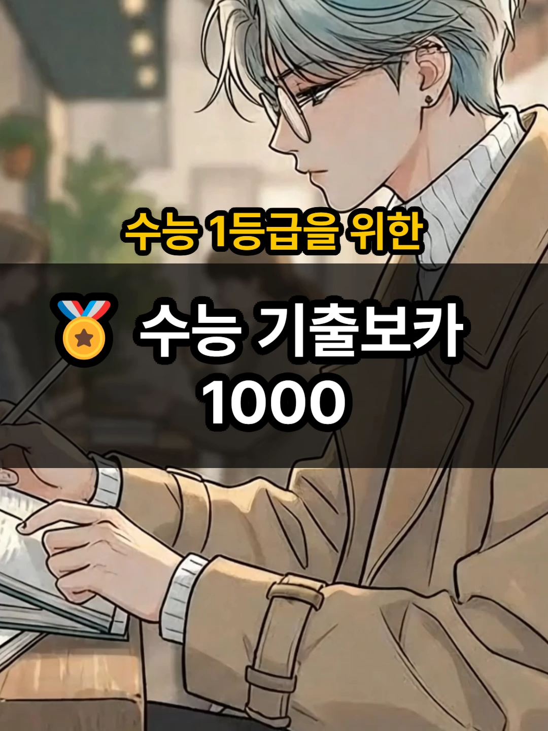 @Healing English - 내영동