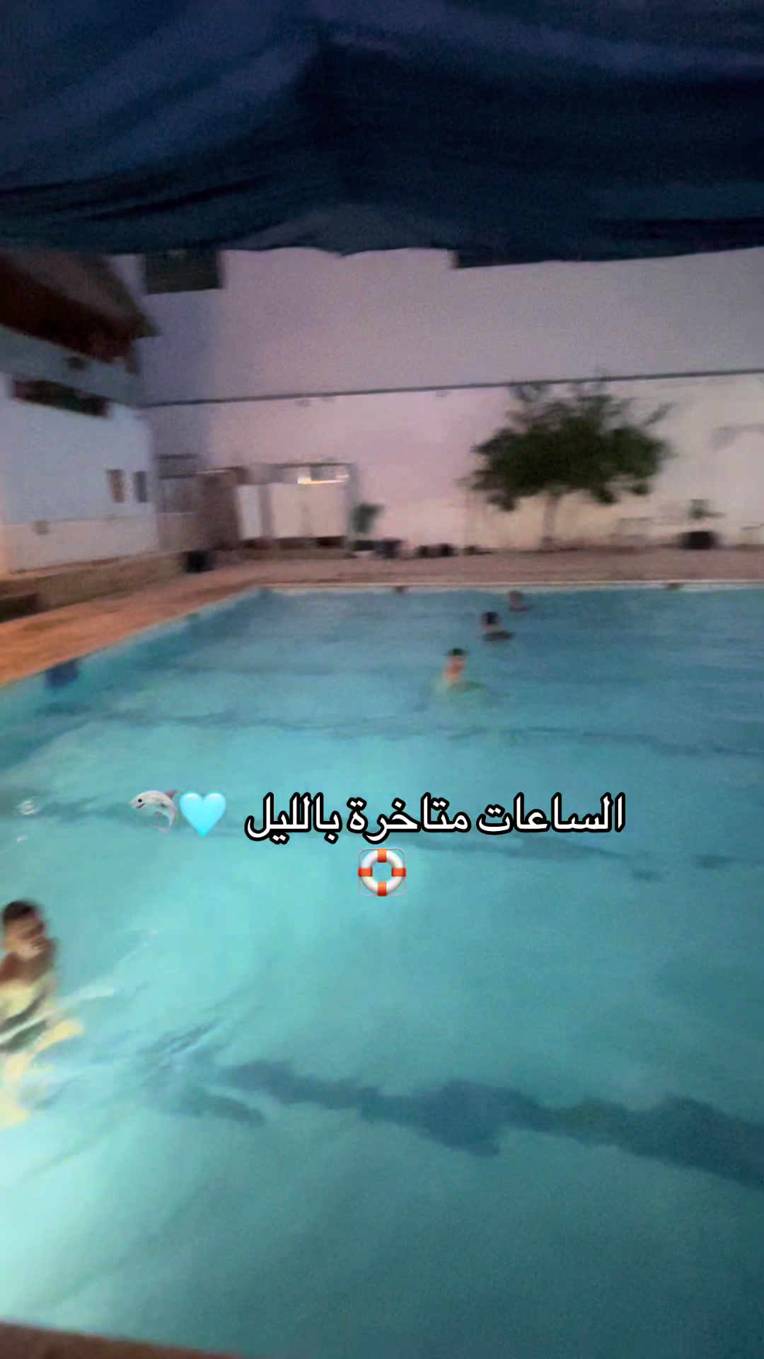 @مسبح الساحل 🏊🏻♂️🏊🏻♂️
