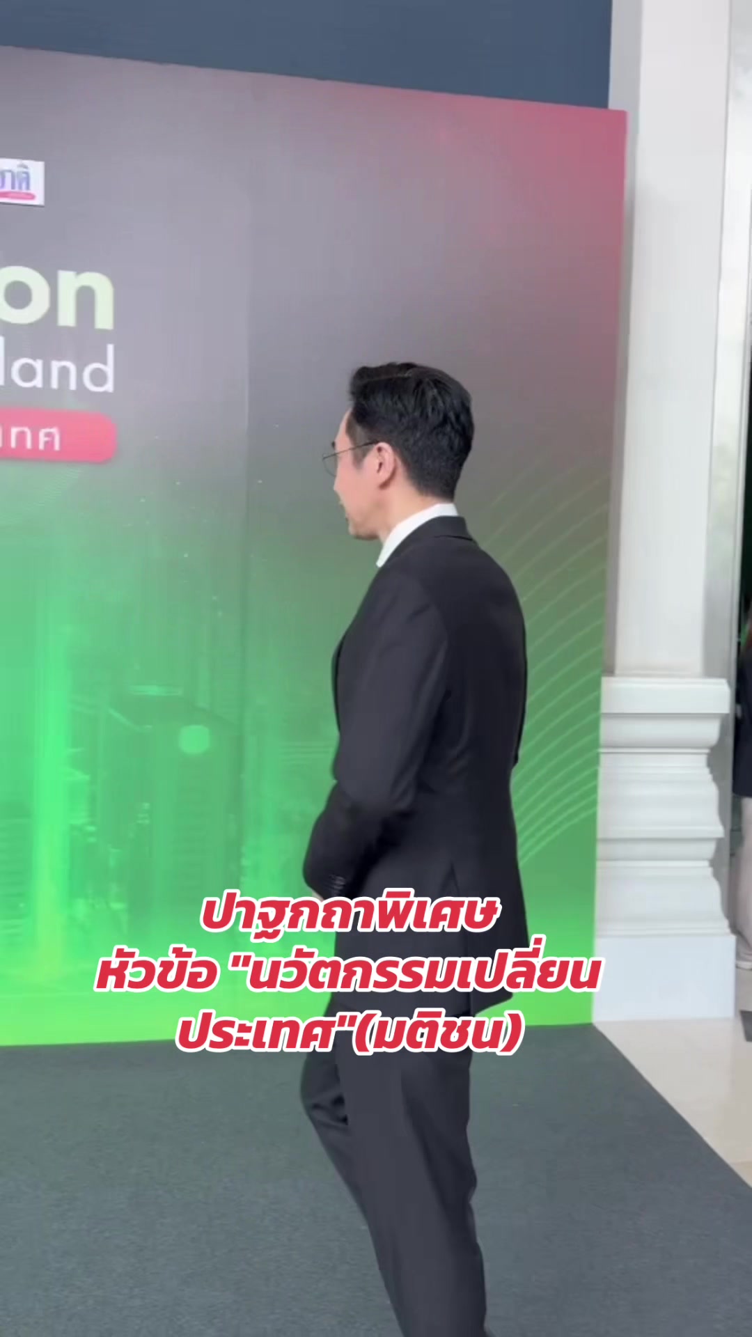 @ไปกับ ดร.เชน
