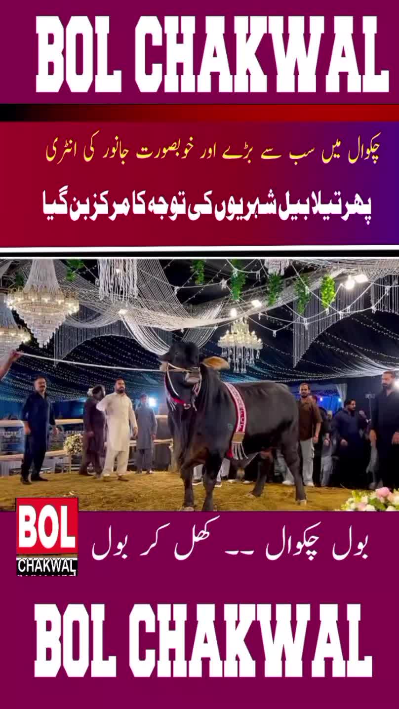 @BOL CHAKWAL
