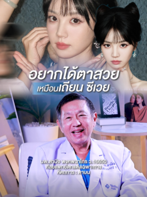 @โรงพยาบาลยันฮี