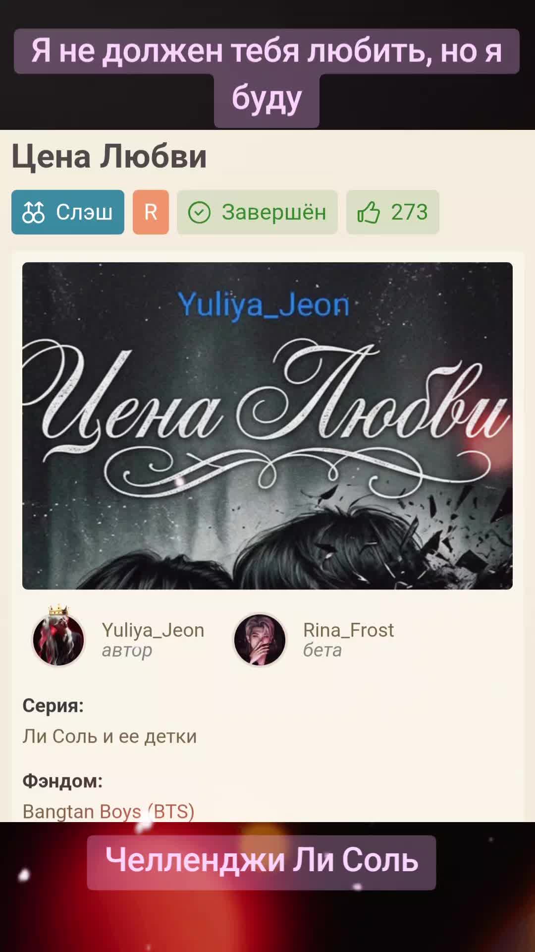 @Ли Соль
