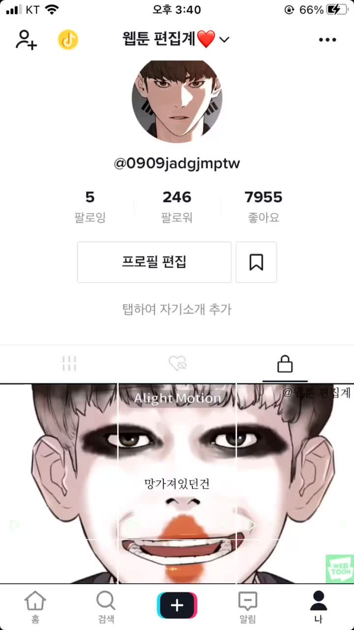 @웹툰 편집계❤️
