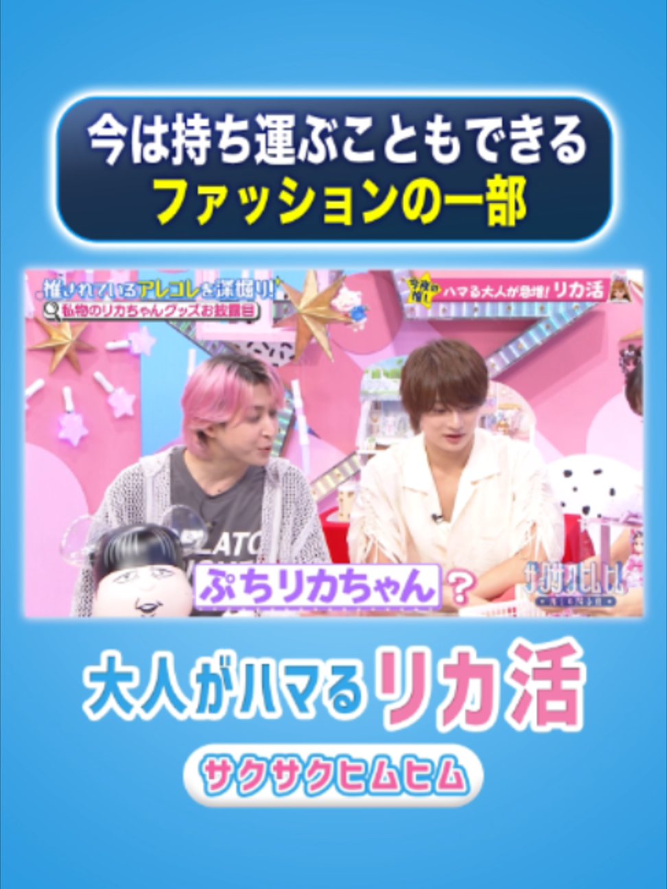 @サクサクヒムヒム【日本テレビ】