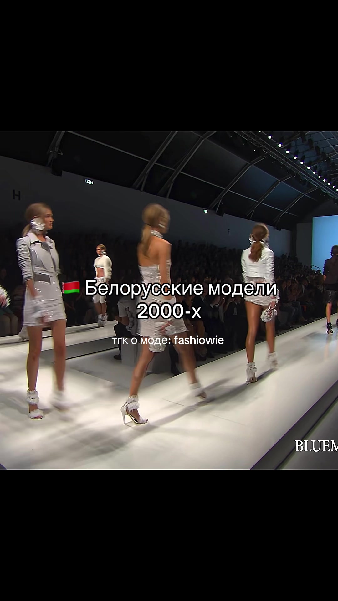@тгк о моде: fashiowie