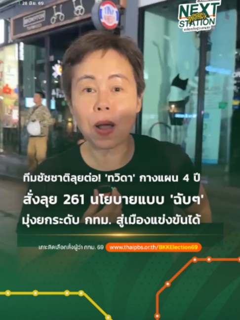 @Thai PBS