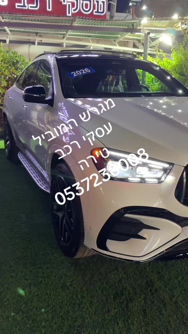 @מגרש המוביל בע״מ טירה
