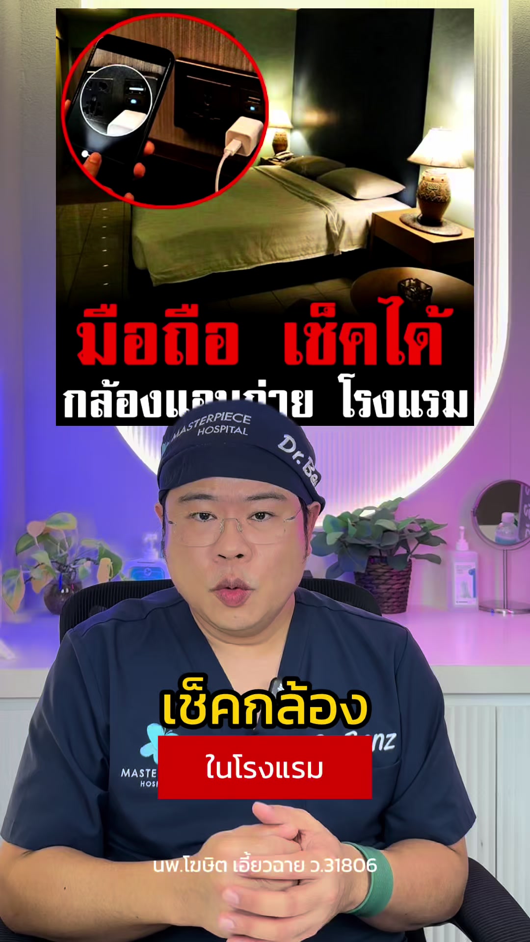 @หมอเบ็นซ์ มาสเตอร์พีซ