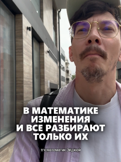 @тгк: математик Эйджей