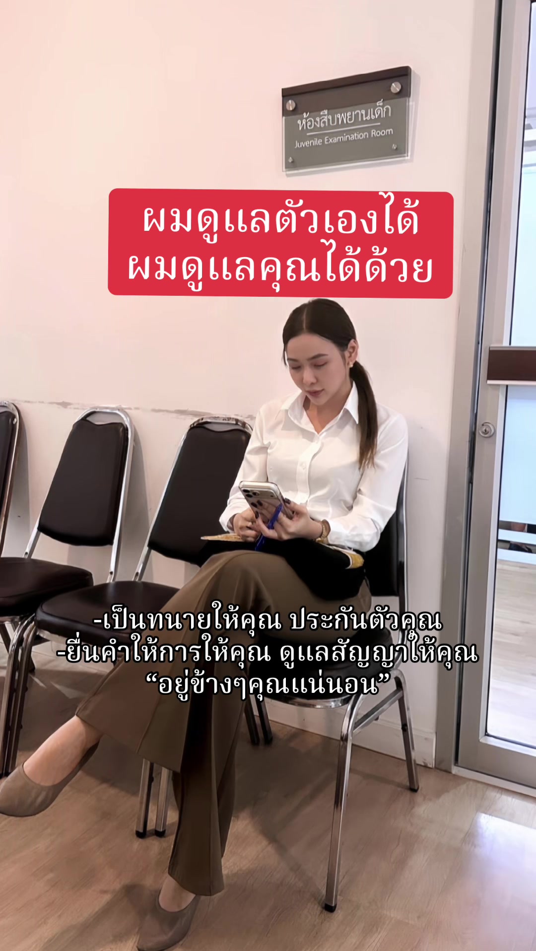 @ทนายแพรวา