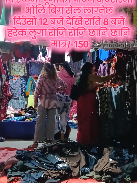 @टिकटक भाइरल सस्तो पसल काठमाडौँ