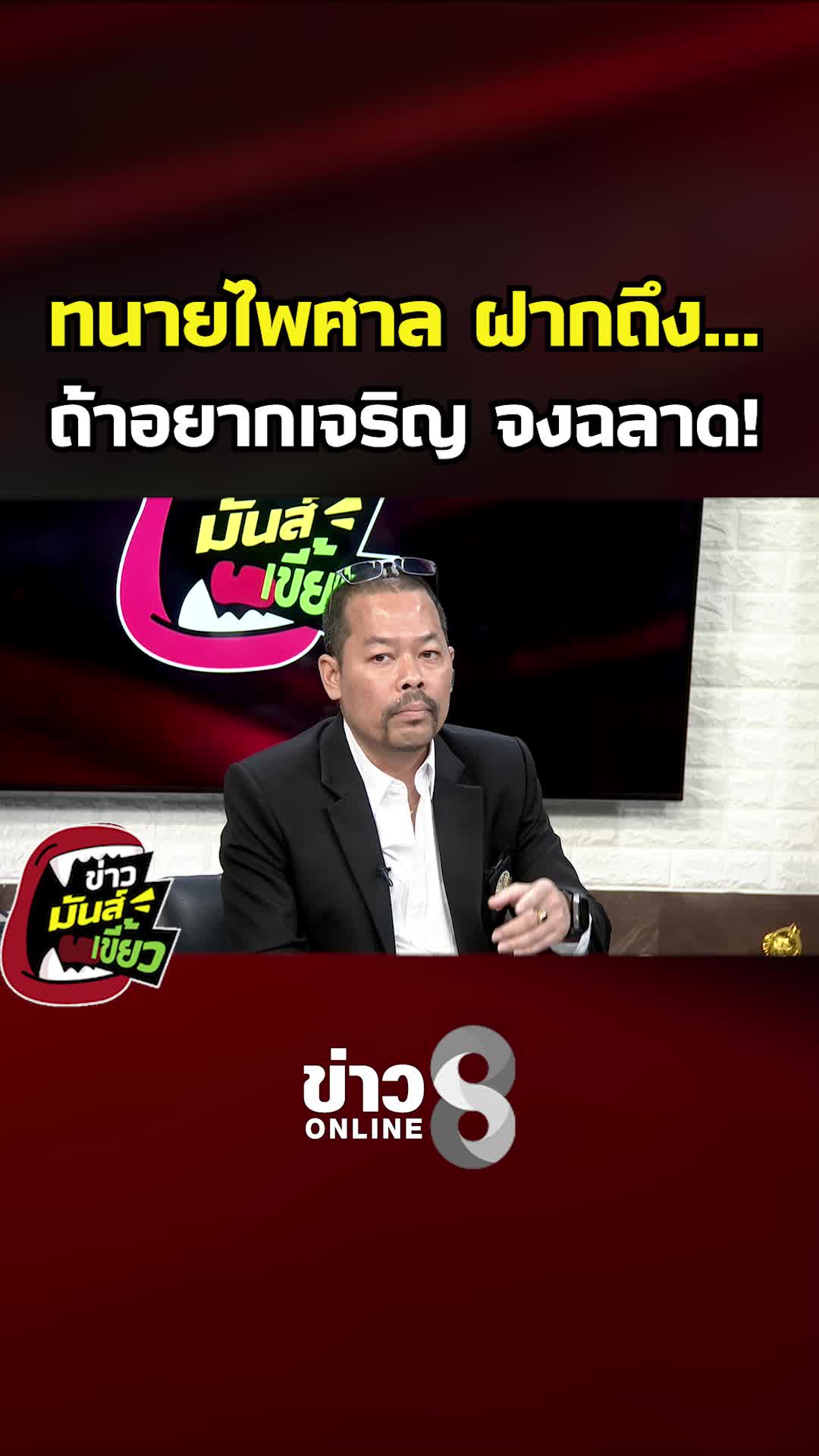 @ข่าวช่อง8