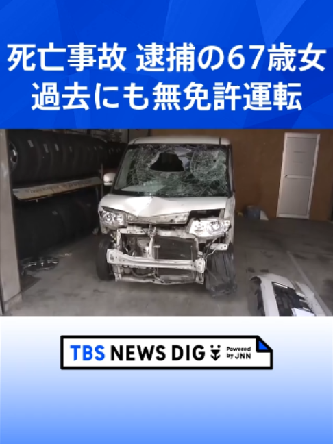 @TBS NEWS DIG Powered by JNN