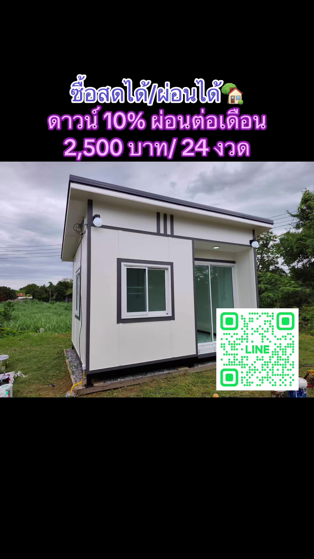 @บ้านน็อคดาวน์