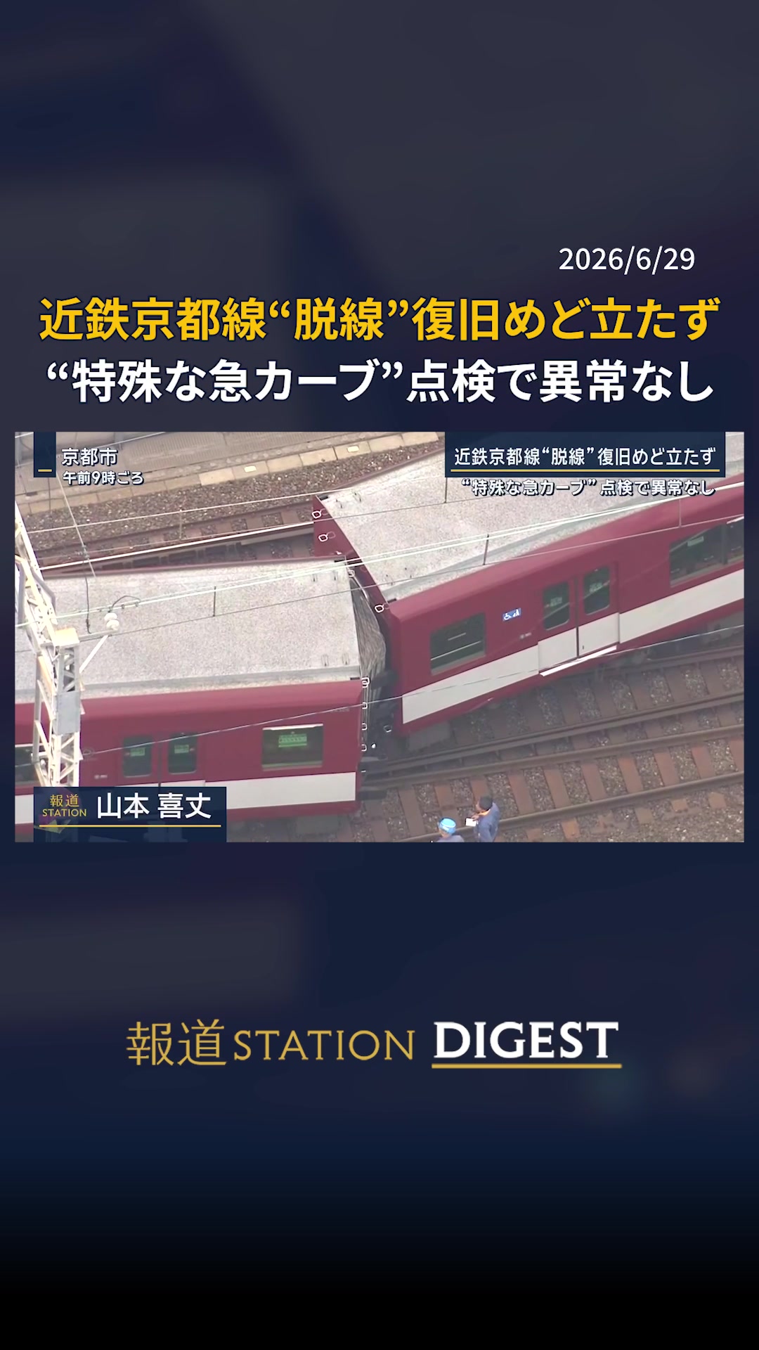 @報道ステーション