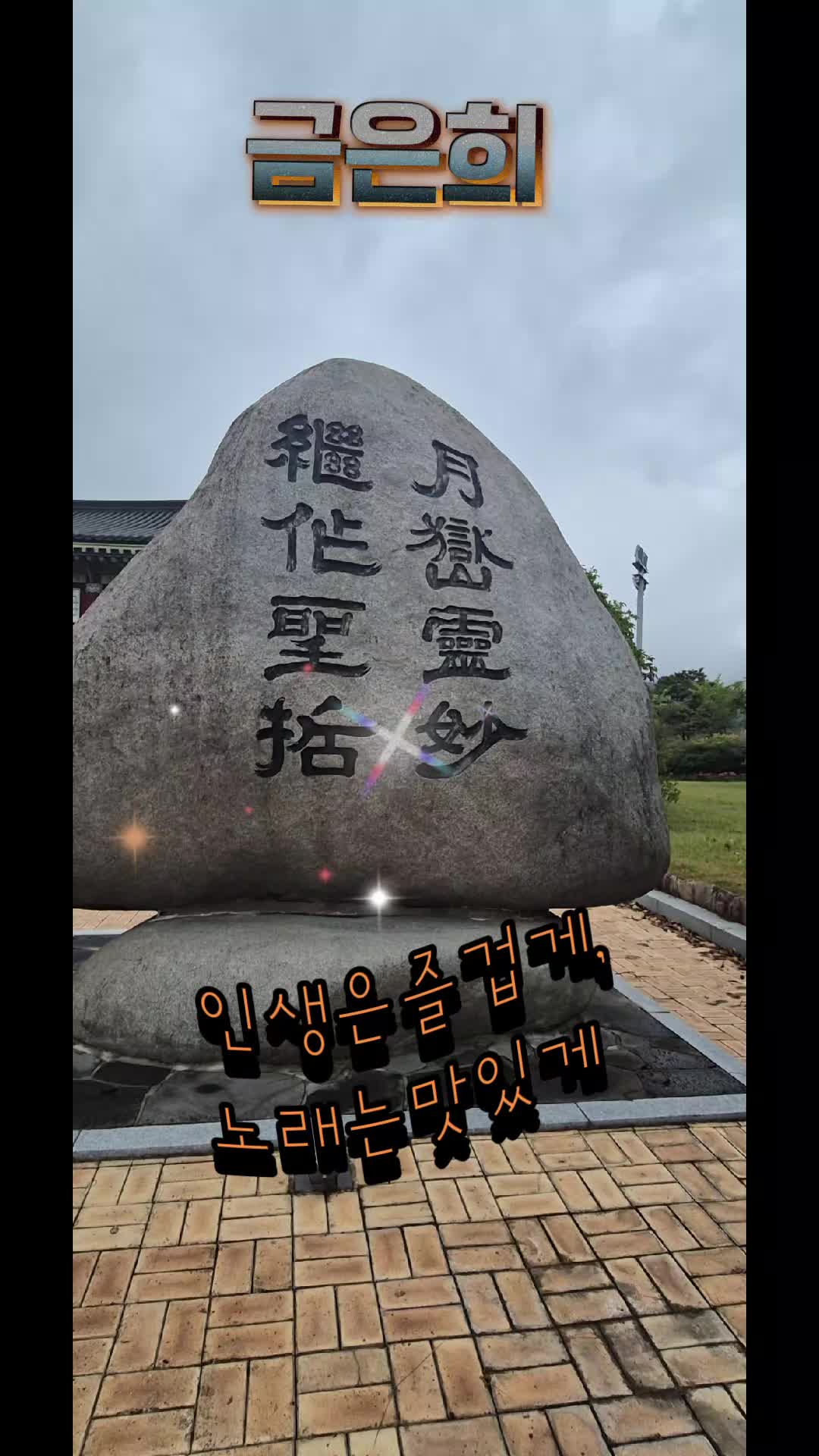 @금은희