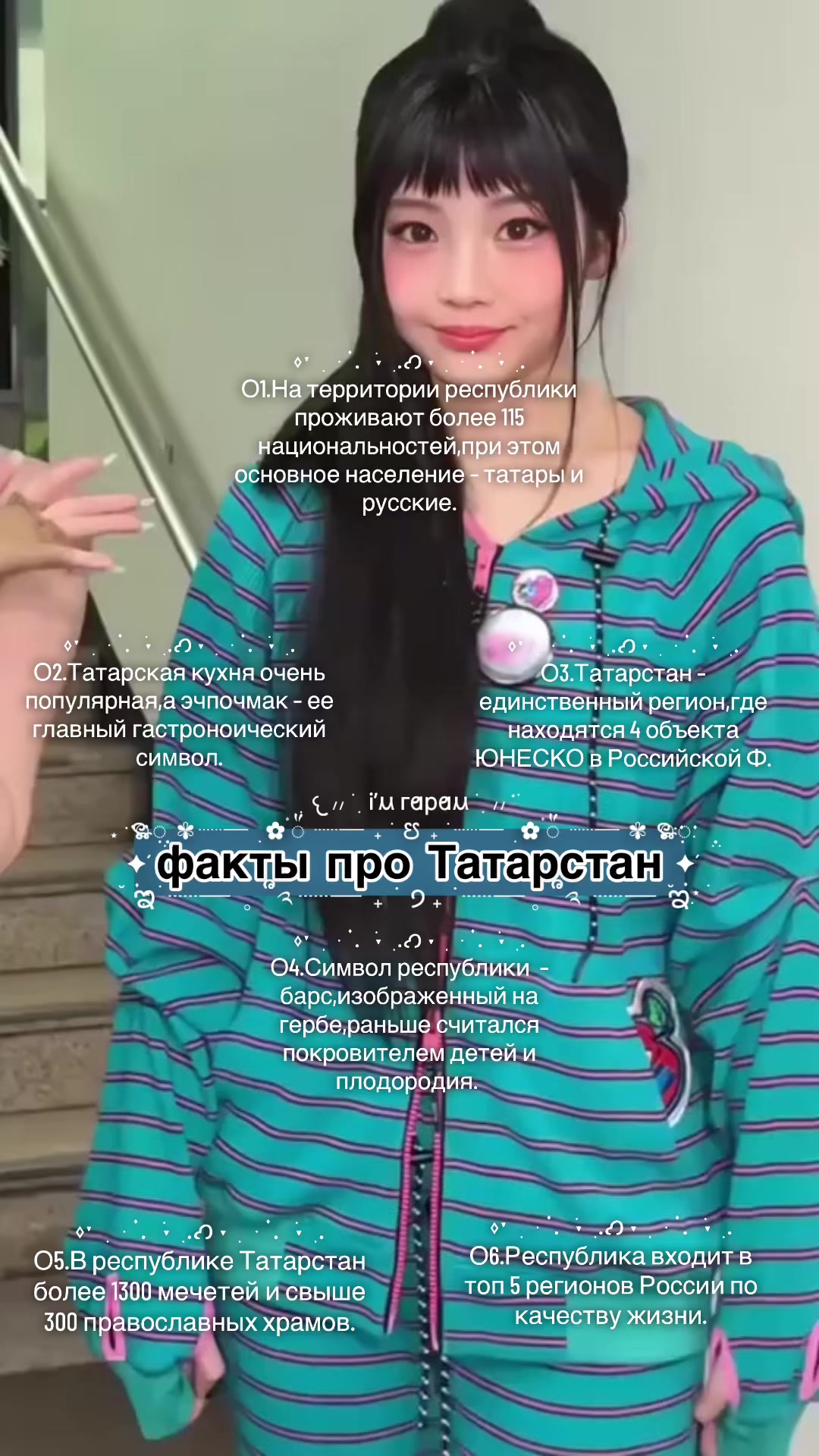 @фловер гарам