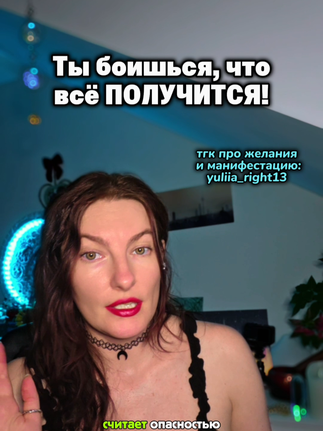 @Юлия Райт 💫 МАНИФЕСТАЦИЯ