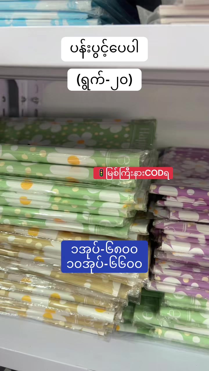 @Num Ri Pan Floral (Myitkyina)