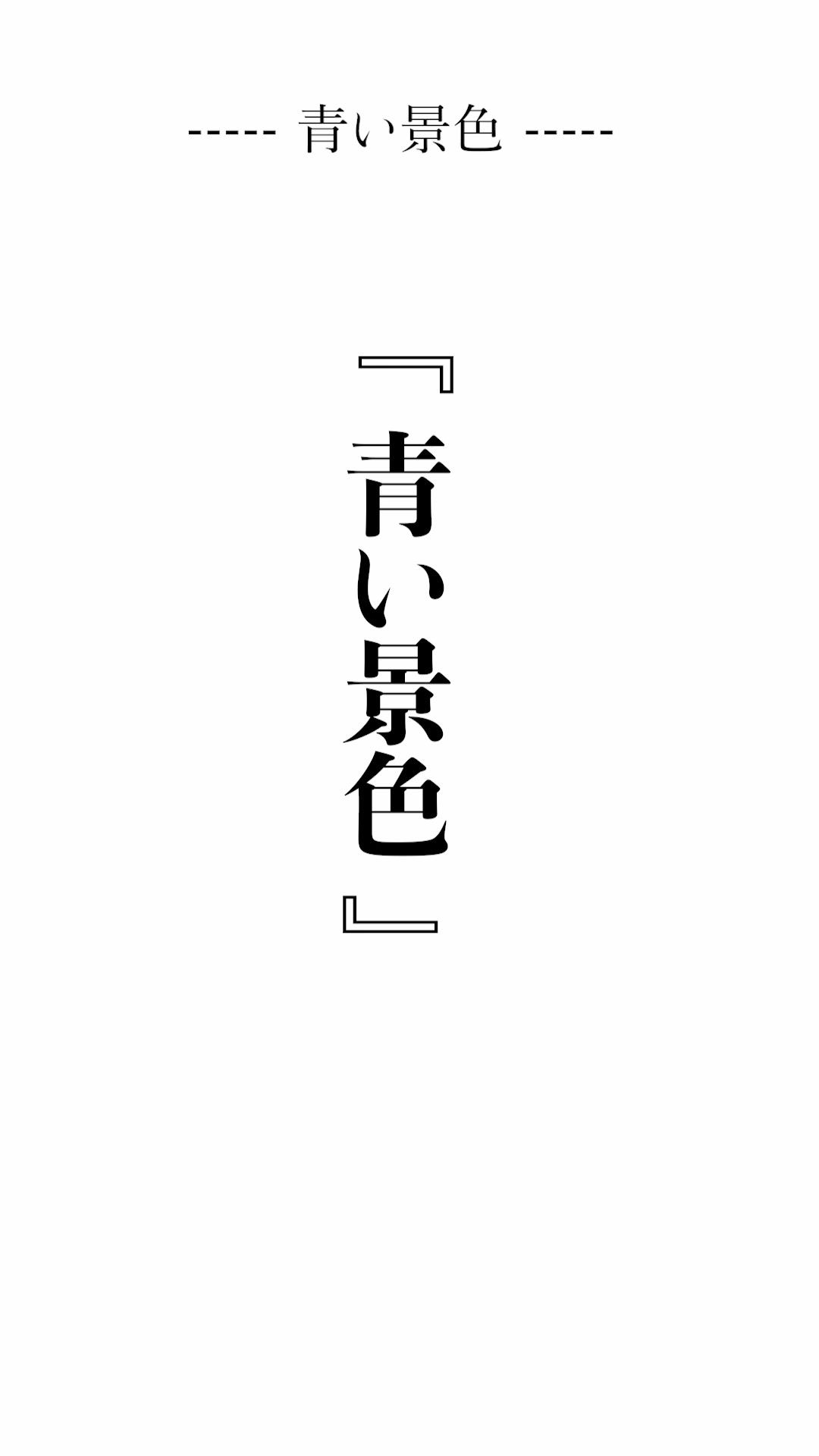 @東真直@動画で物語を書く人