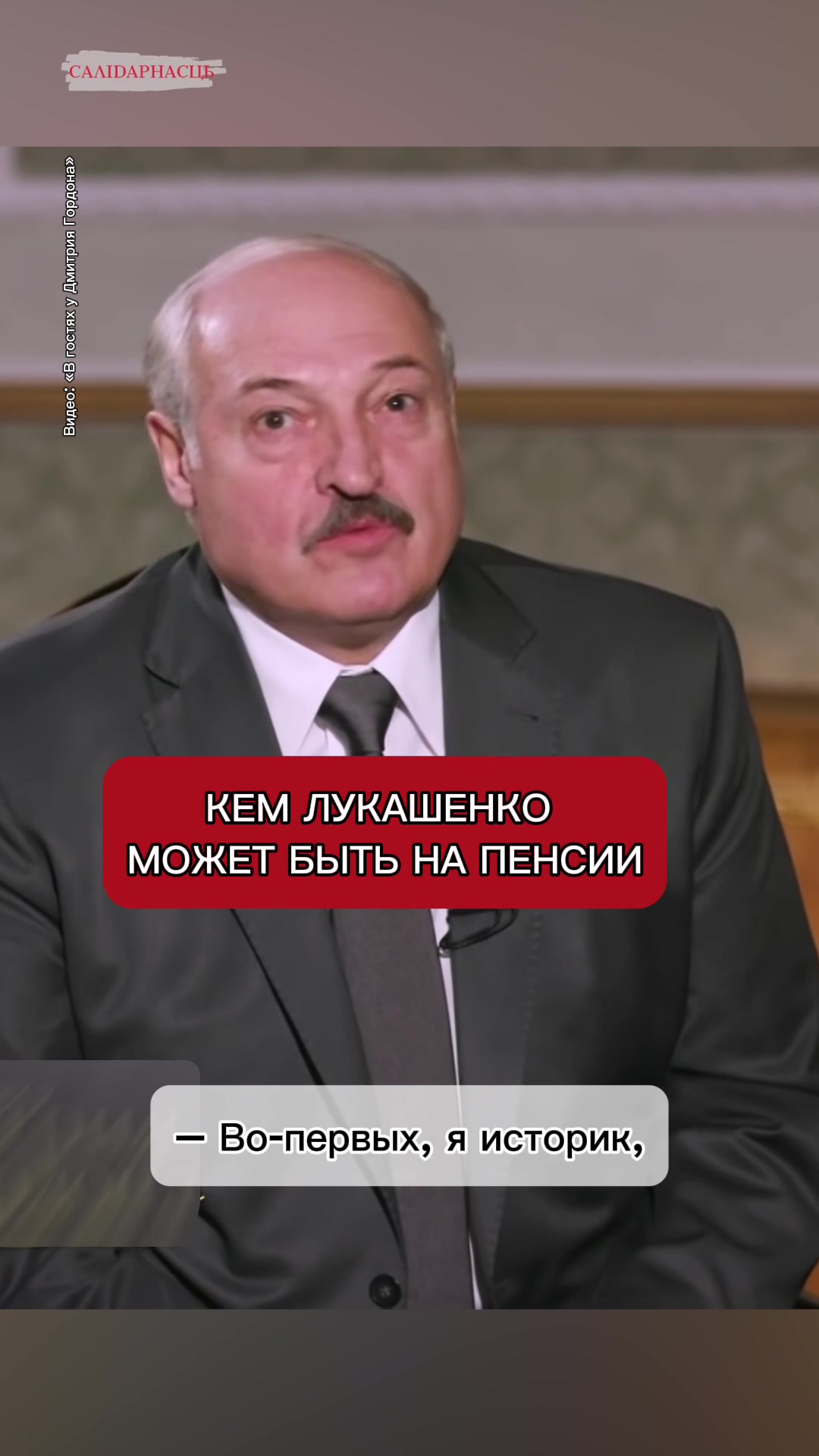 @Салідарнасць (gazetaby)