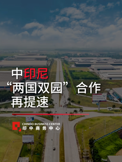 @印中商务中心