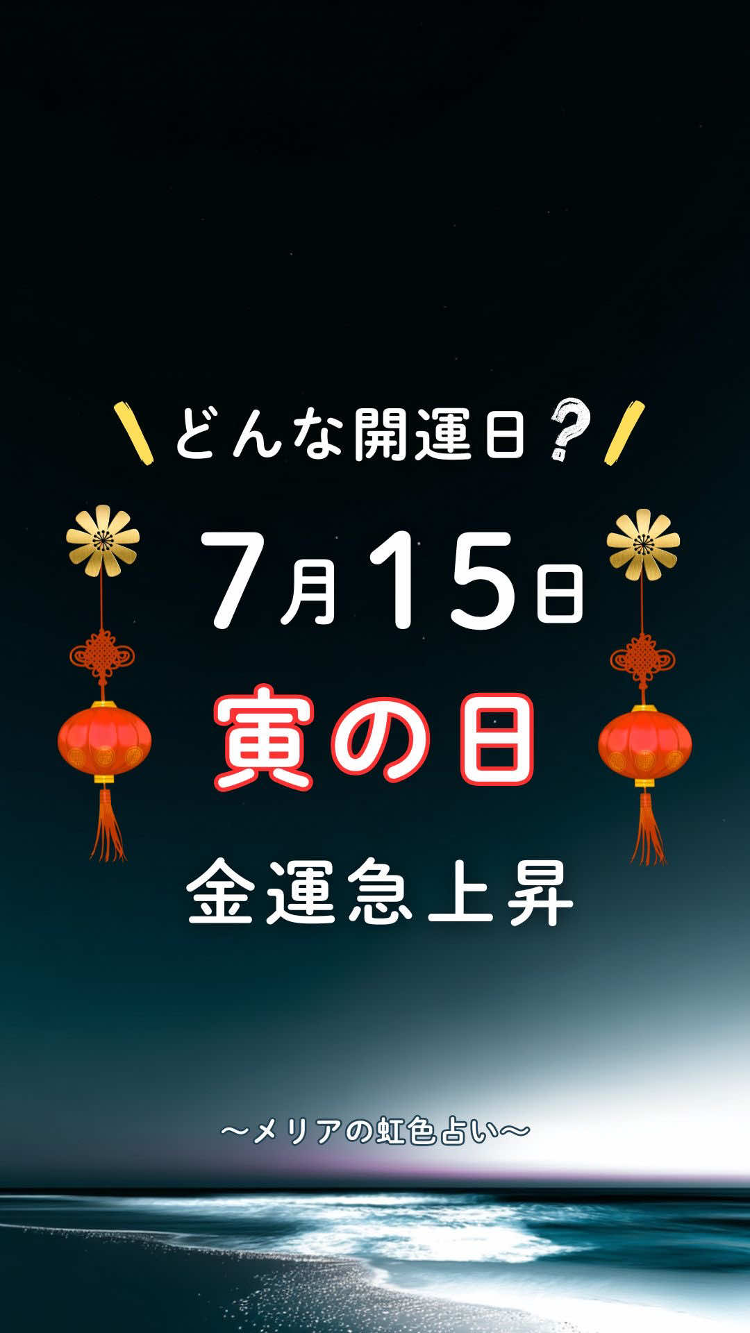 @メリア先生 / 虹色占い師