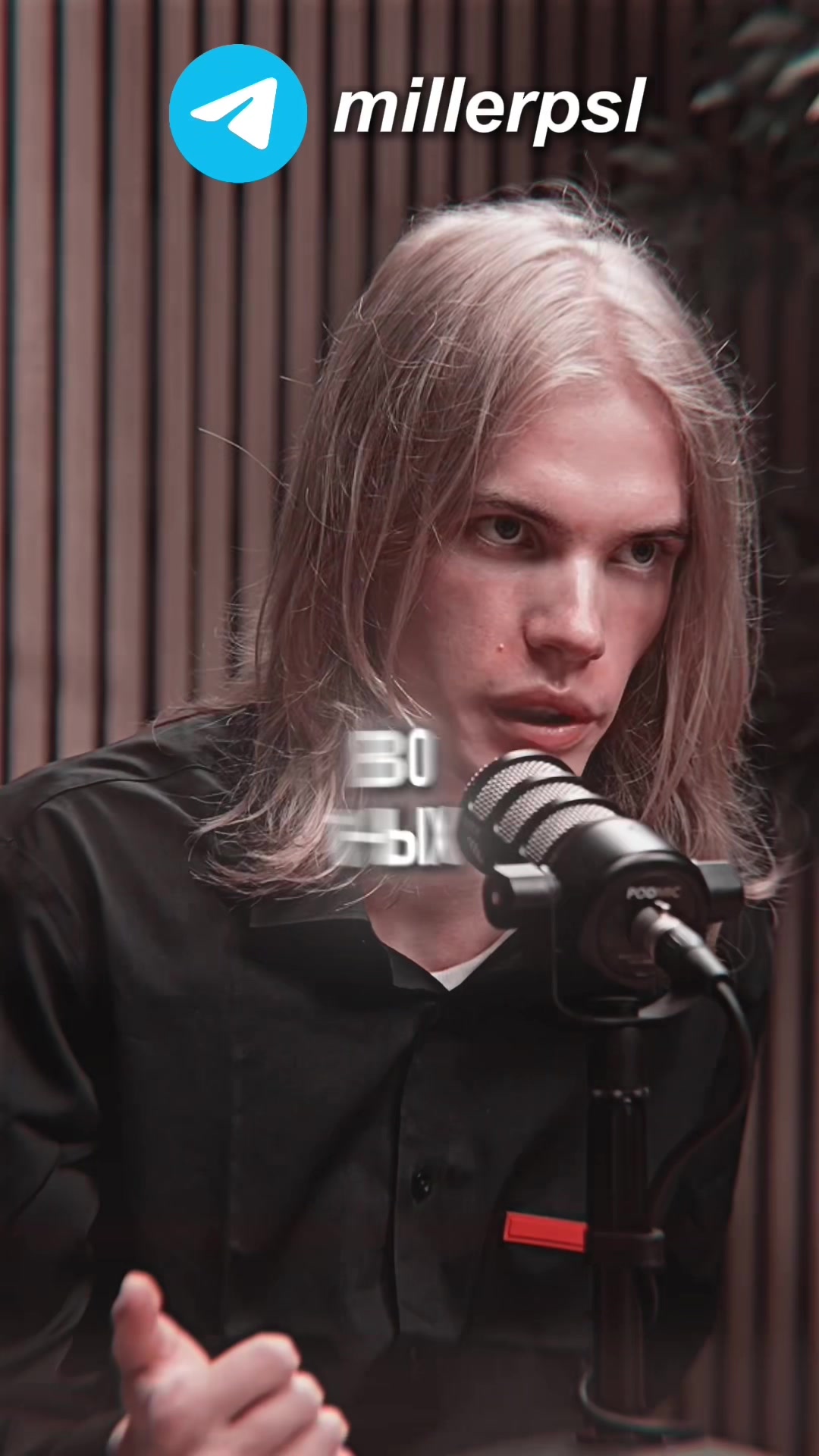 @Миллер
