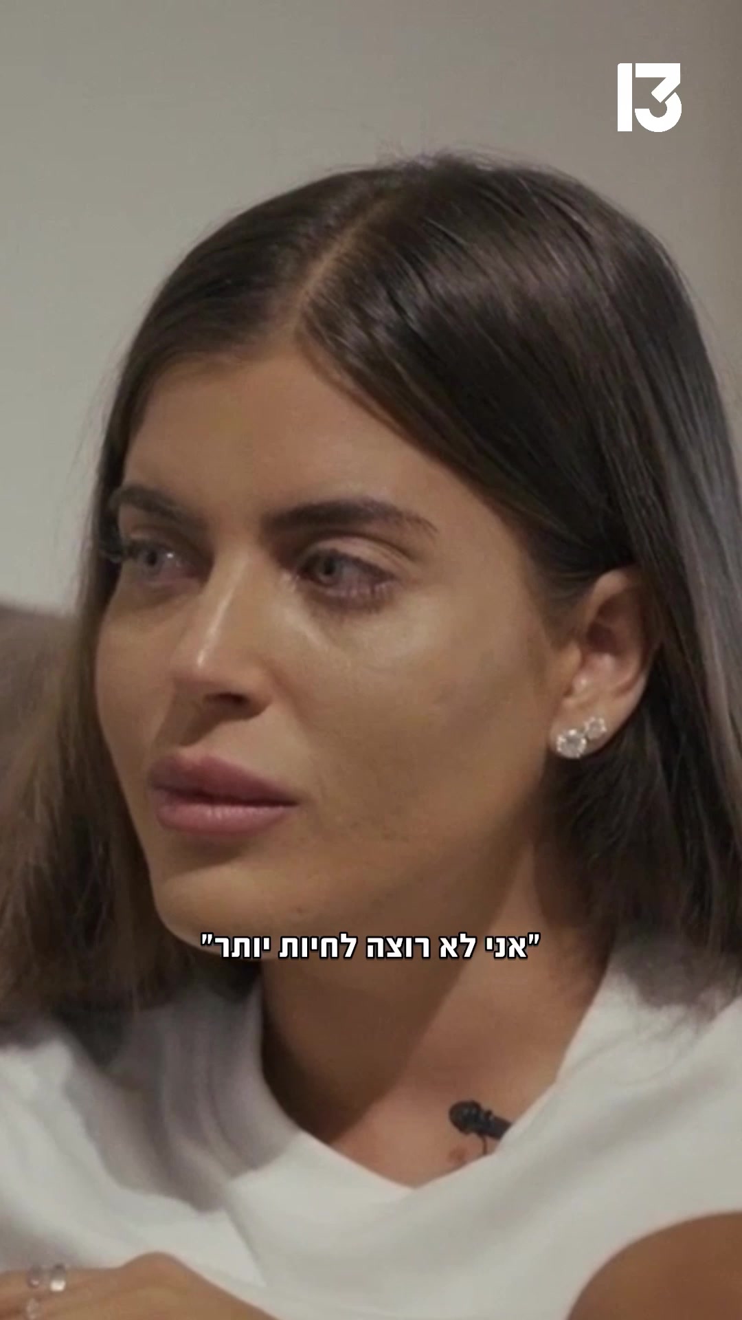 @רשת 13