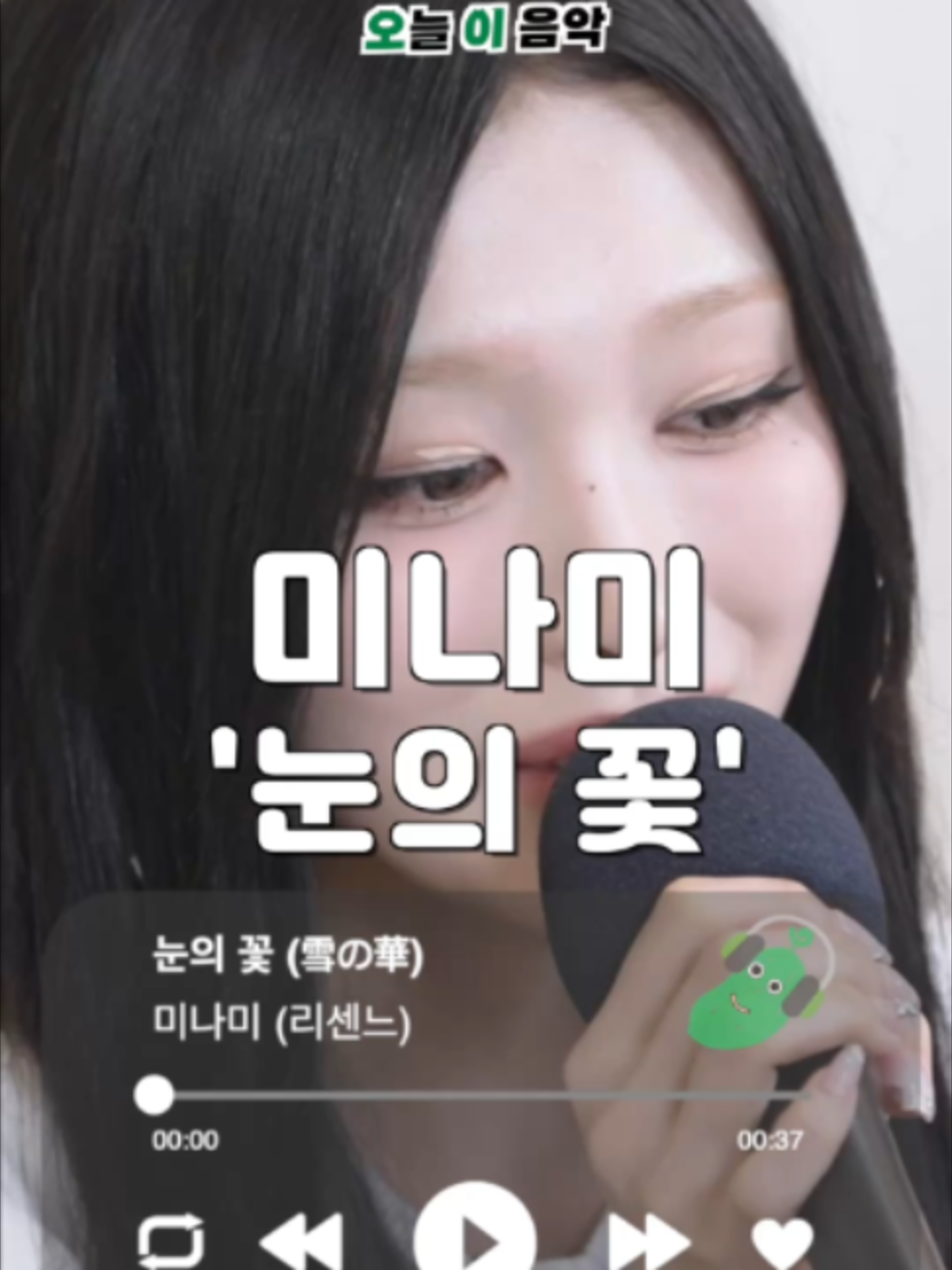 @오이뮤직 (오늘 이 음악)