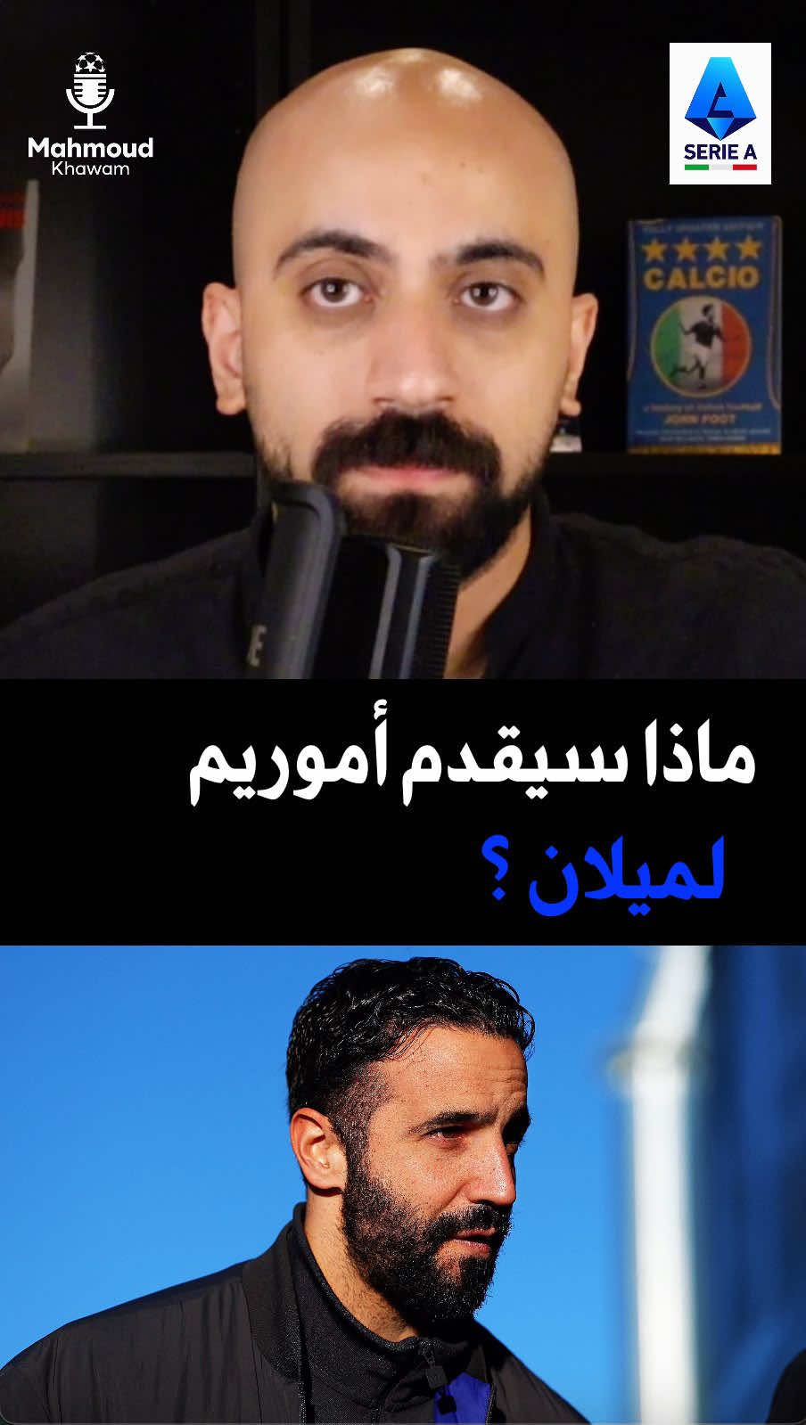 @الدوري الإيطالي