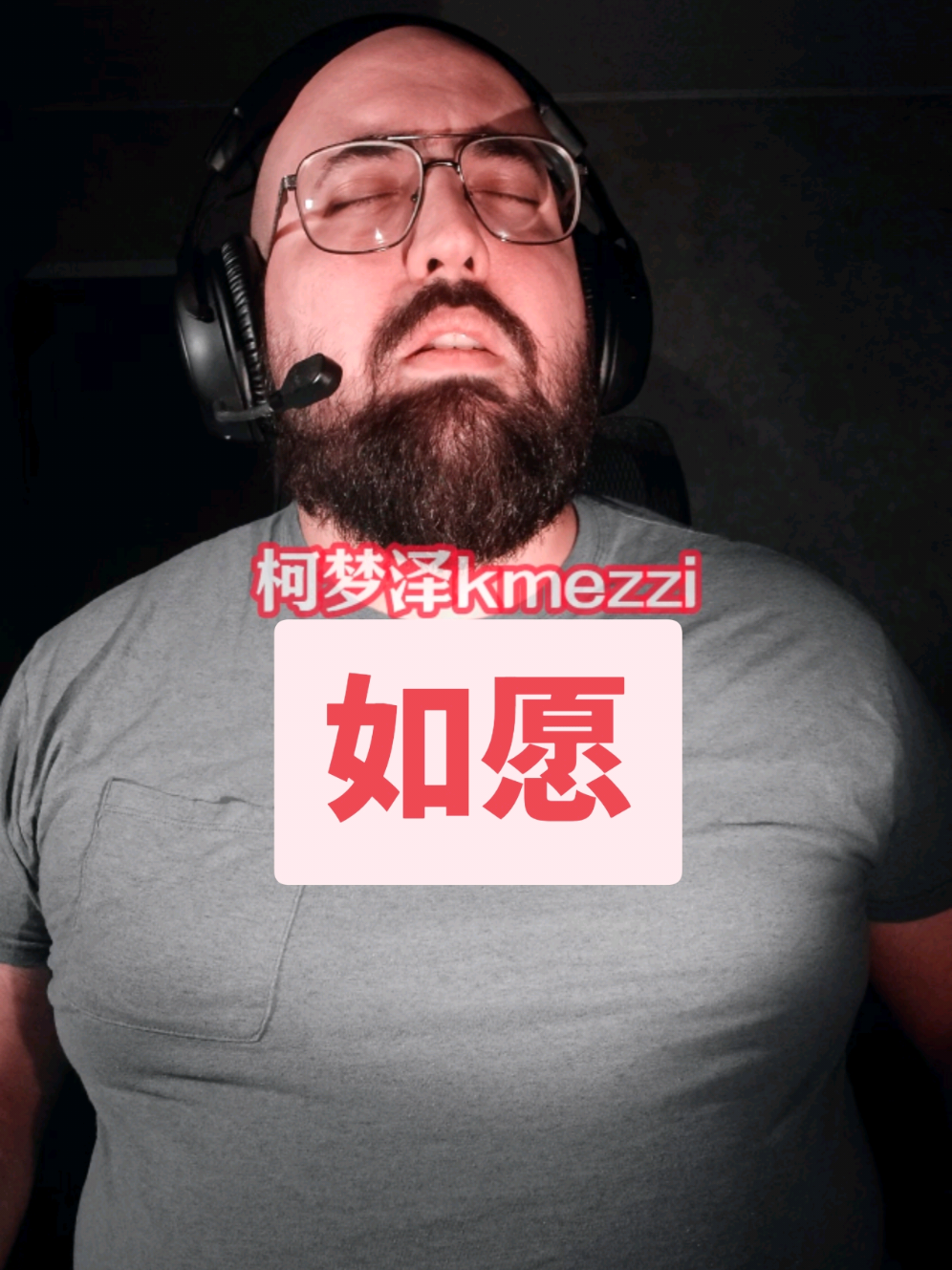 @柯梦泽