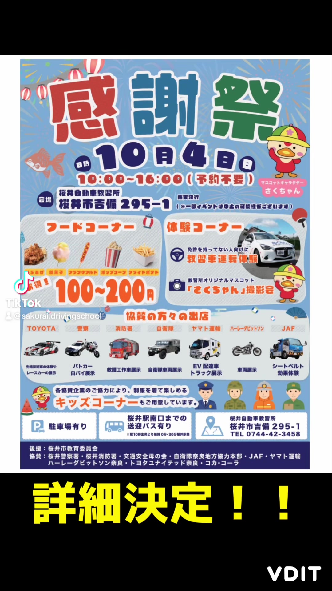 @桜井自動車教習所【公式】