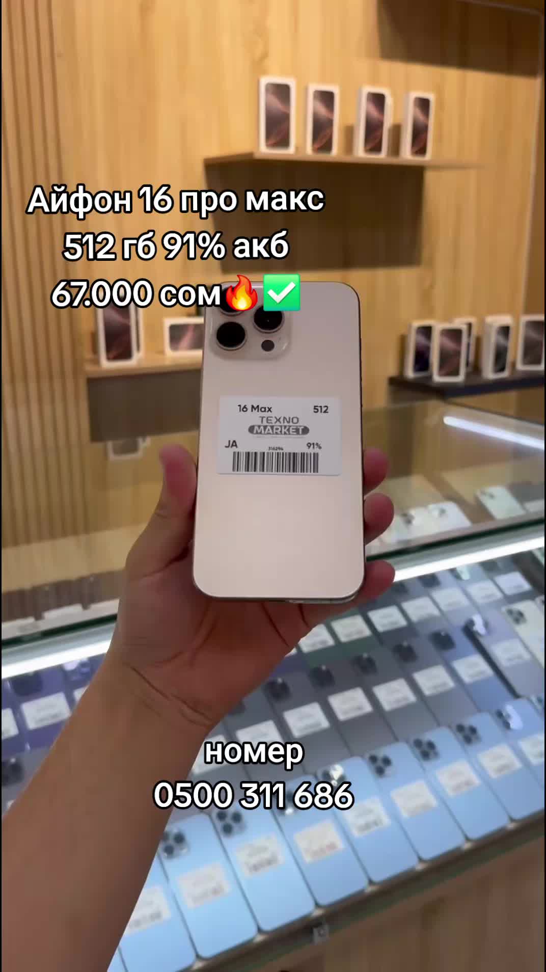 @0500 311 686📲