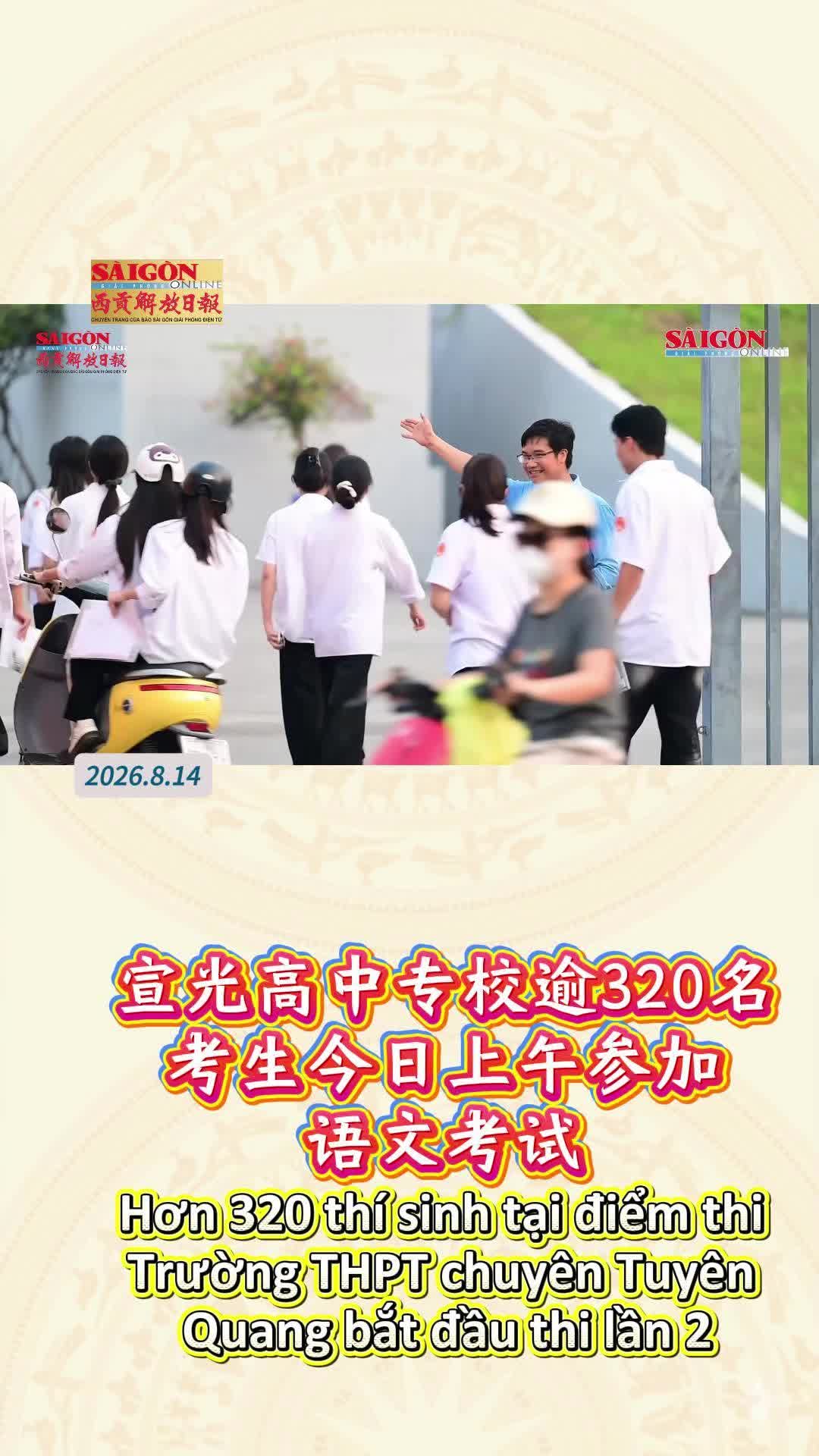 @西贡解放日报-Báo SGGP bản Hoa văn