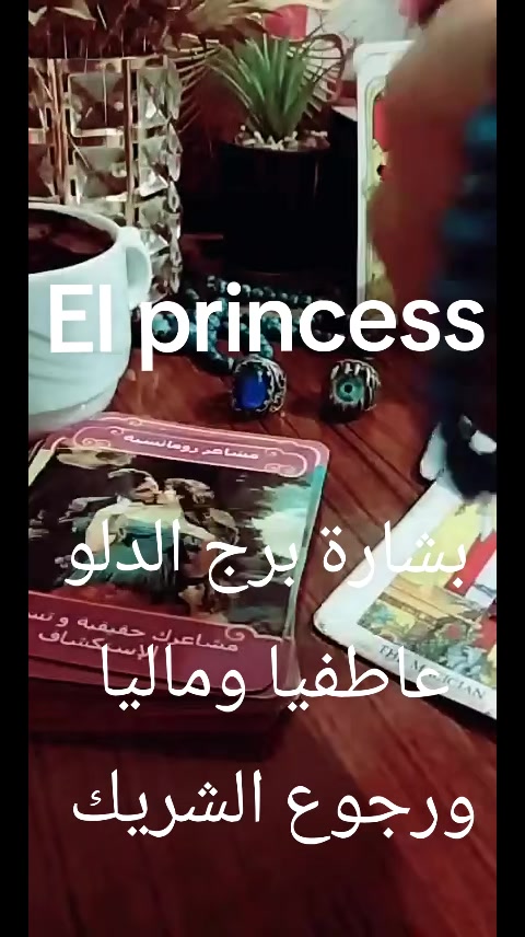 @( تاروت) El princess 👸♥️