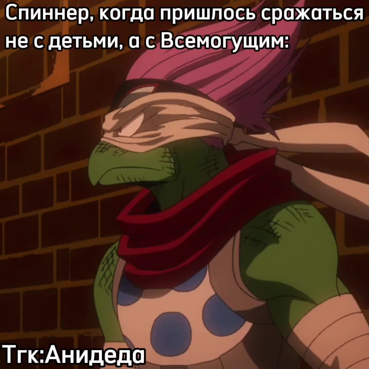 @Анидеда