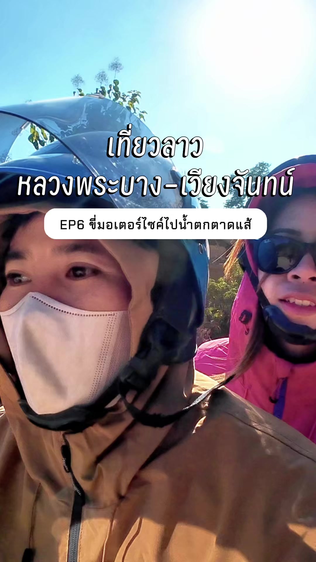 @ไม่เที่ยวก็นอน