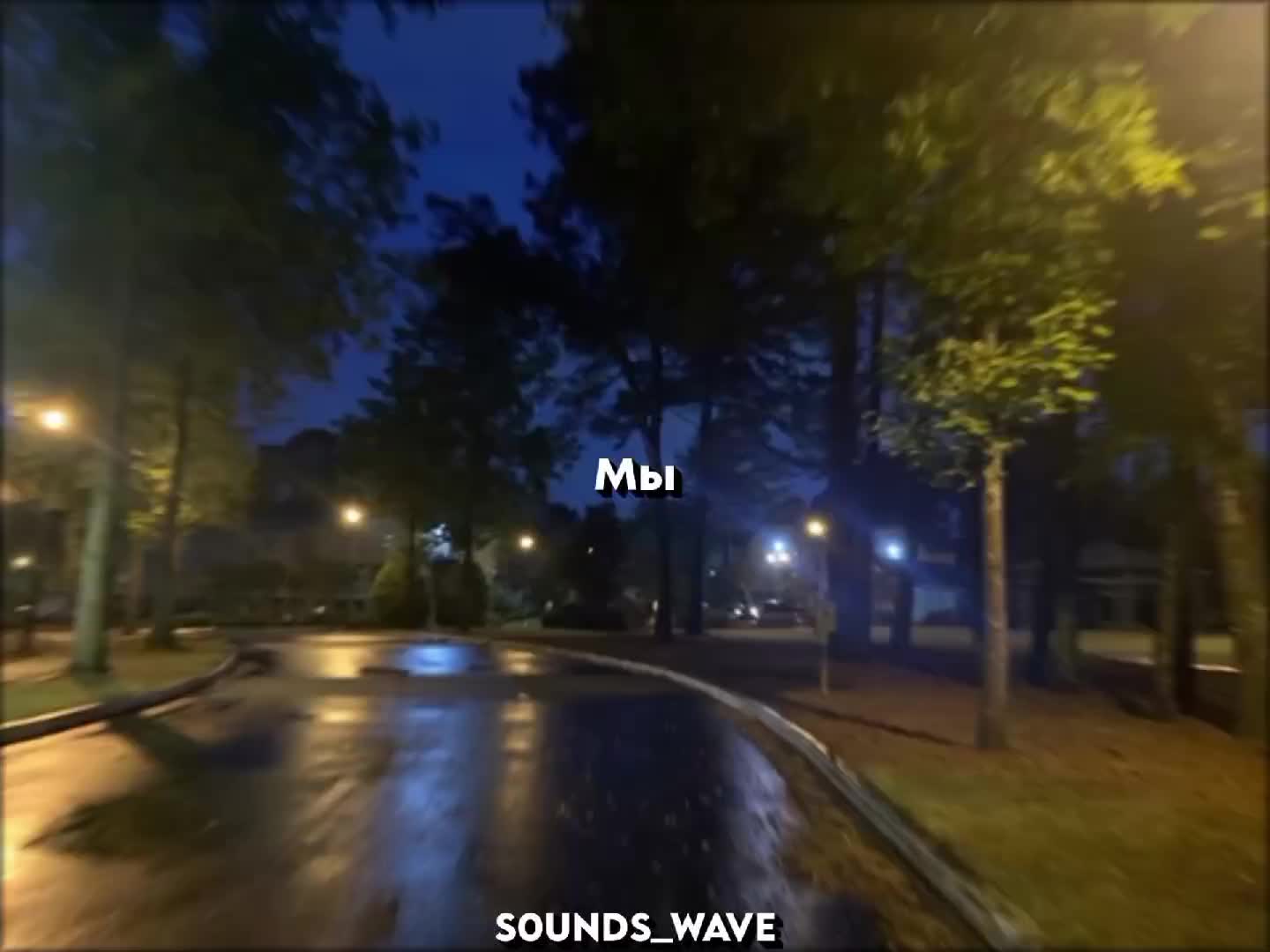 @𝕤𝟘𝕦𝕟𝕕𝕤_𝕨𝕒𝕧𝕖